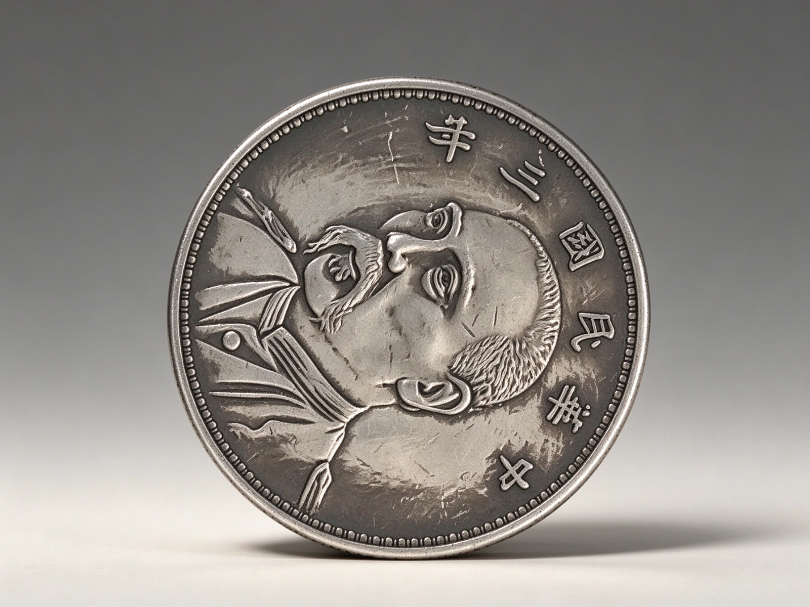 中国　銅貨　吉林省　光緒元宝　十文 LOT1802 吉林省造光绪元宝每元当制钱十个铜元· 中国寰宇国际拍卖